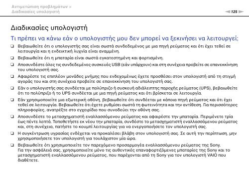 Sony VPCEC4A4E - VPCEC4A4E Mode d'emploi Grec