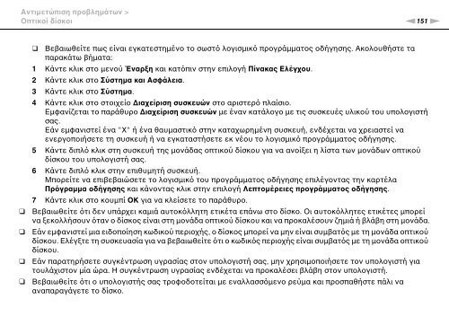 Sony VPCEC4A4E - VPCEC4A4E Mode d'emploi Grec