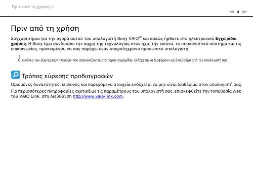 Sony VPCEC4A4E - VPCEC4A4E Mode d'emploi Grec