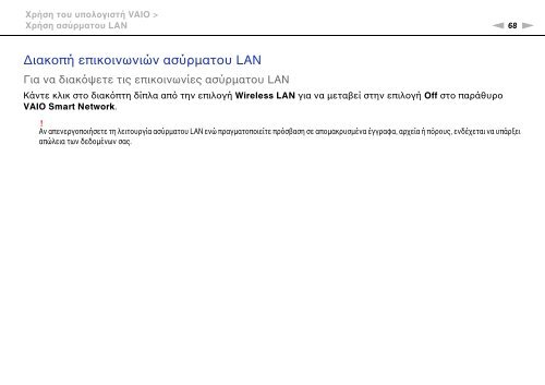 Sony VPCEC4A4E - VPCEC4A4E Mode d'emploi Grec