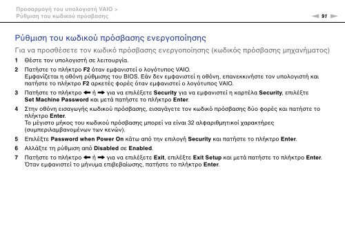 Sony VPCEC4A4E - VPCEC4A4E Mode d'emploi Grec