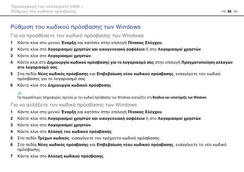 Sony VPCEC4A4E - VPCEC4A4E Mode d'emploi Grec