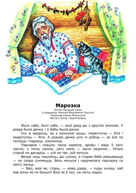 narodnoe_rus_Marozka_(Kravec_G.,_Kravec_Yu.)