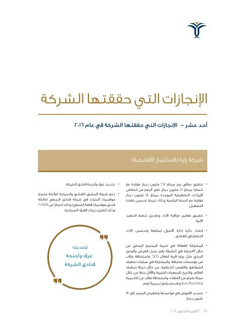 ZaraAnnual-Arabic2016