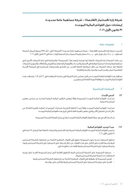 ZaraAnnual-Arabic2016