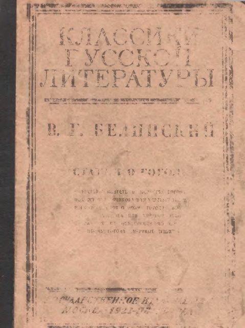 Белинский, В. Г. Статьи о Гоголе 