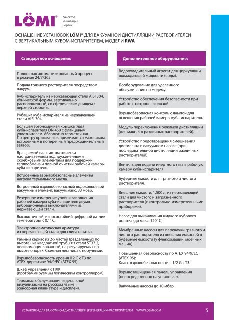 установки для вакуумной дистилляции (регенерации)