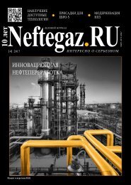 Neftegaz.RU №4