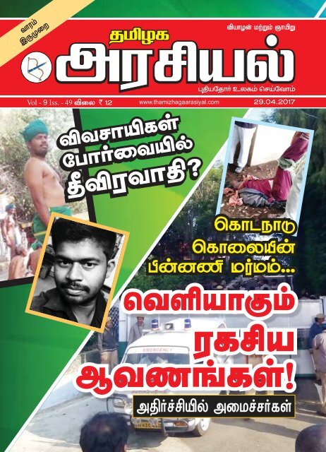 Tamilagaarasiyal - 29.04.2017- Issue - PDF