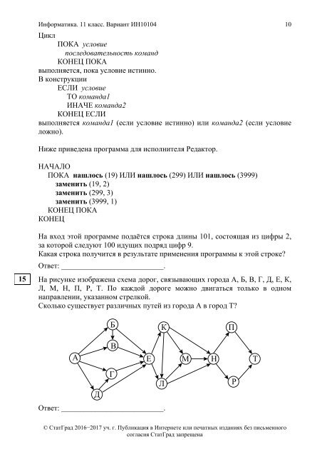 Вариант ин2390301 информатика. Вариант Информатика. Информатика. 11 Класс. Информатика 11 класс вариант ин22110301. Информатика. 11 Класс. Вариант ин2210201.