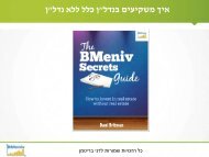  החשיפה לנדלן באמצעות שוק ההון ופיננסים וכללי השקעה נכונים