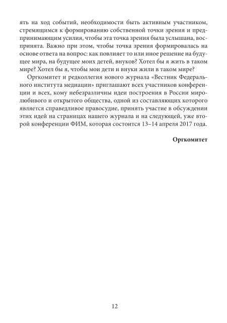 Правосудие. Медиация. Социальная справедливость. М.: ФИМ, 2016