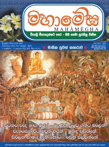 Mahamegha 2017 Bak (April) Issue