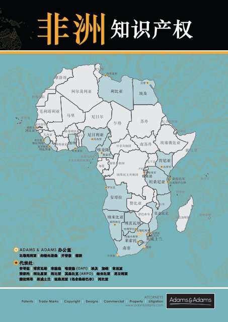 地图 | 非洲知识产权覆盖