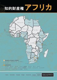 地図 | アフリカにおける知的財産権