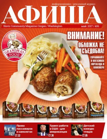 Журнал Афиша за Май 2017