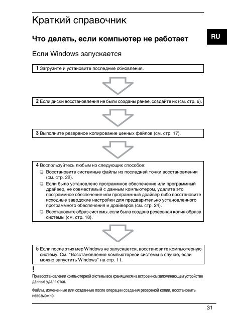 Sony VGN-SR57X - VGN-SR57X Guide de d&eacute;pannage Ukrainien