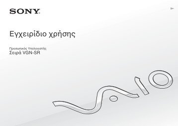 Sony VGN-SR57X - VGN-SR57X Mode d'emploi Grec