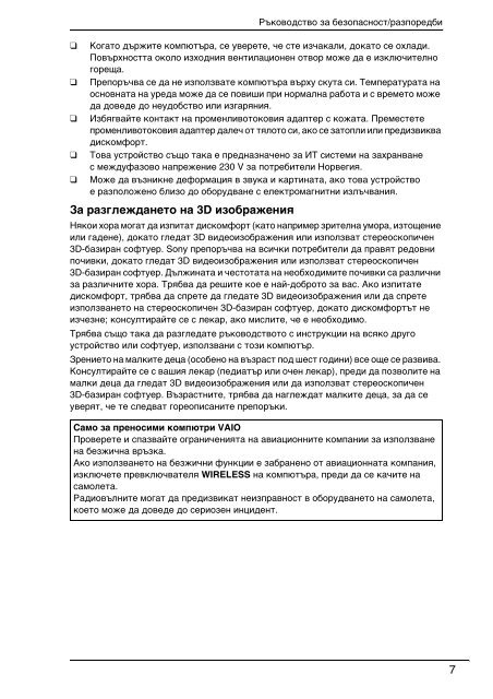Sony VPCEJ1C5E - VPCEJ1C5E Documents de garantie Bulgare