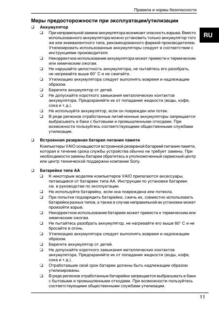 Sony VPCSB1S1E - VPCSB1S1E Documents de garantie Ukrainien