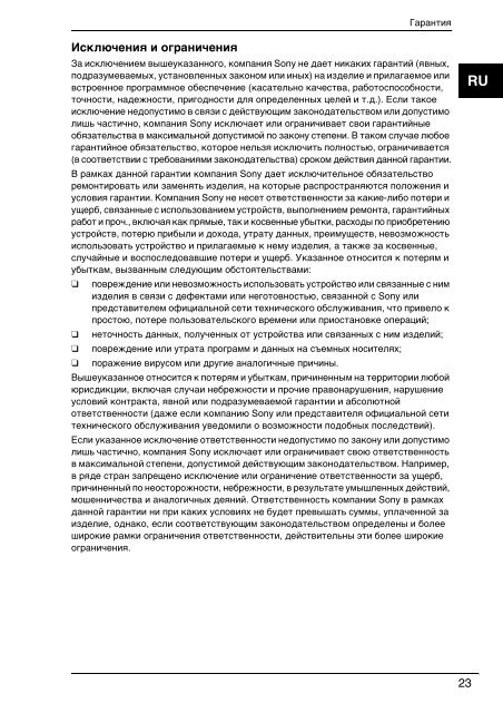 Sony VPCSB1S1E - VPCSB1S1E Documents de garantie Ukrainien