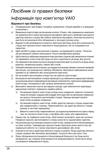 Sony VPCSB1S1E - VPCSB1S1E Documents de garantie Ukrainien