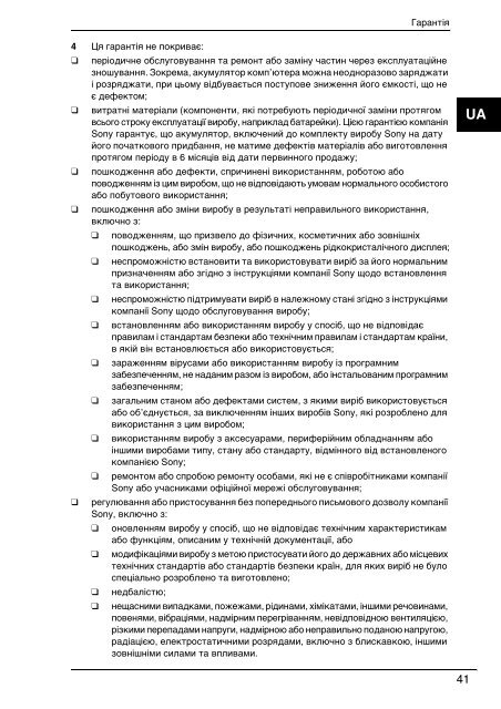 Sony VPCSB1S1E - VPCSB1S1E Documents de garantie Ukrainien