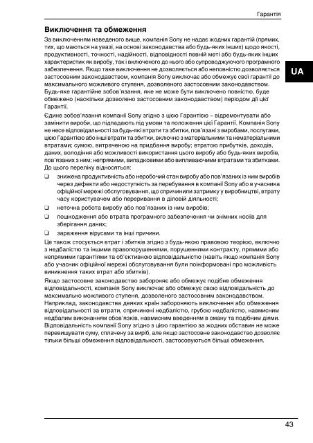 Sony VPCSB1S1E - VPCSB1S1E Documents de garantie Ukrainien