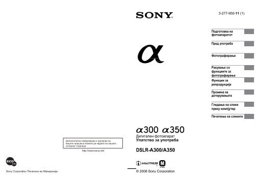 Sony DSLR-A350H - DSLR-A350H Mode d'emploi Mac&eacute;donien