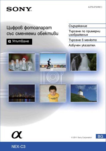 Sony NEX-C3D - NEX-C3D Guida allâuso Bulgaro