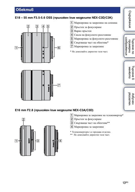 Sony NEX-C3D - NEX-C3D Guida all&rsquo;uso Bulgaro