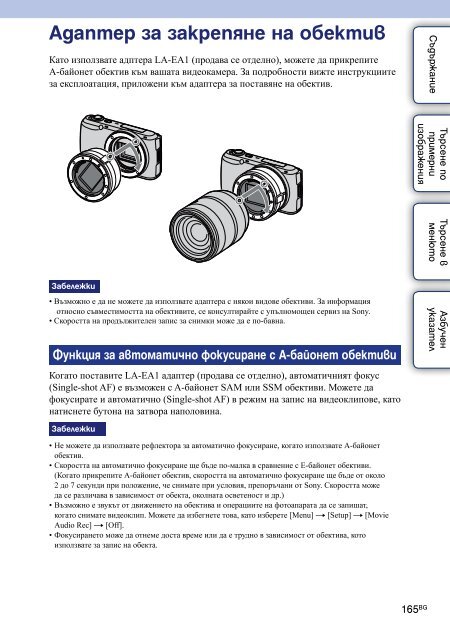 Sony NEX-C3D - NEX-C3D Guida all&rsquo;uso Bulgaro