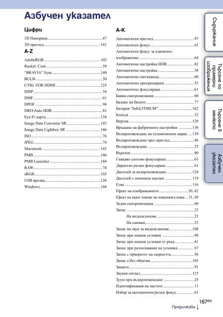 Sony NEX-C3D - NEX-C3D Guida all&rsquo;uso Bulgaro
