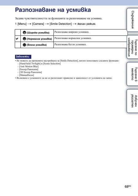 Sony NEX-C3D - NEX-C3D Guida all&rsquo;uso Bulgaro