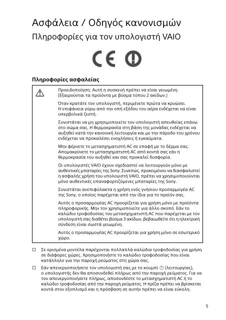 Sony SVE1512H4E - SVE1512H4E Documents de garantie Grec