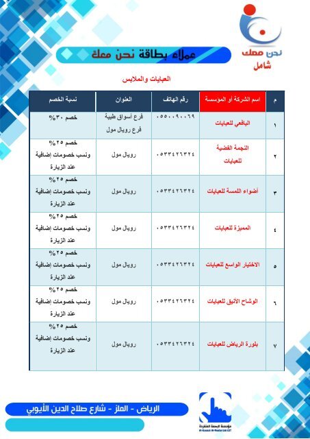  نحن معك 15-3