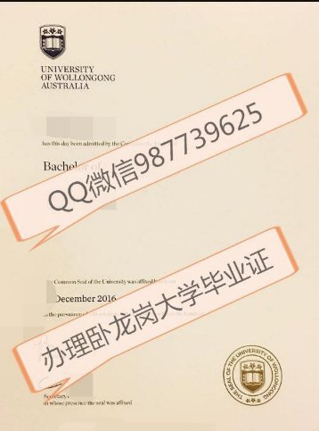 Q微987739625卧龙岗大学新版毕业证成绩单wollongong diploma