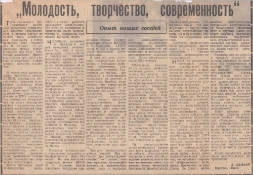 Лейфер, А. Э. «Молодость, творчество, современность»