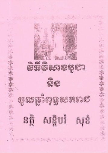  និង ចូលឆ្នាំពុទ្ធសករាជ