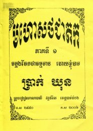  សរសេរដៃចម្លងជាធម្មទានដោយ ប្រាក់ ឃុន