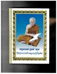 Venerable Prak Khun's Biography & Photo