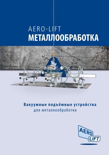 AERO-LIFT_Blechhandling (Stand 26.04.17)