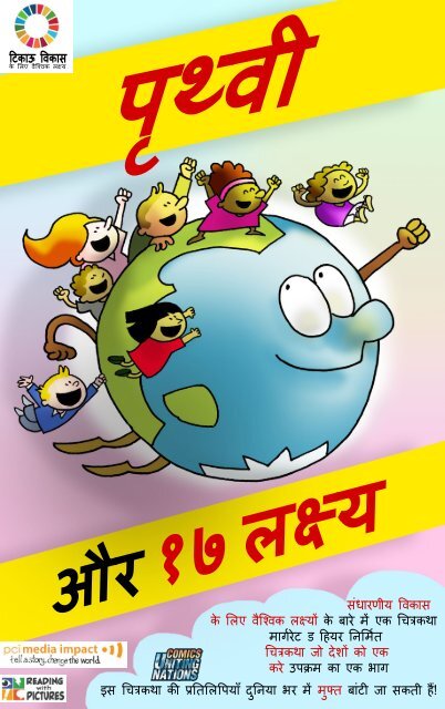 Hindi The World We Want 