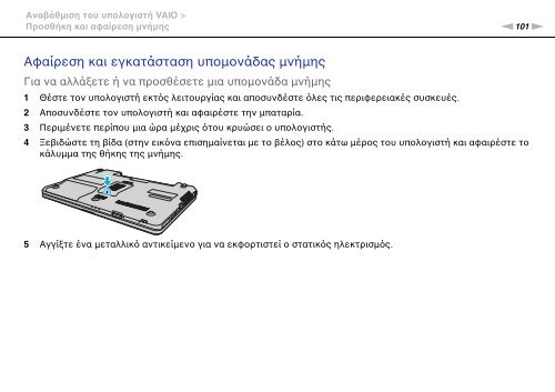 Sony VGN-NW2ZRF - VGN-NW2ZRF Mode d'emploi Grec