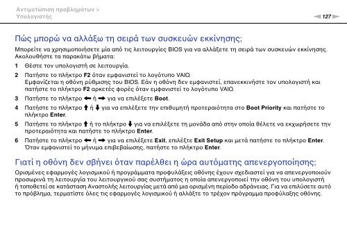 Sony VGN-NW2ZRF - VGN-NW2ZRF Mode d'emploi Grec