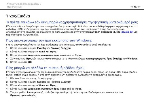 Sony VGN-NW2ZRF - VGN-NW2ZRF Mode d'emploi Grec