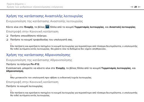 Sony VGN-NW2ZRF - VGN-NW2ZRF Mode d'emploi Grec