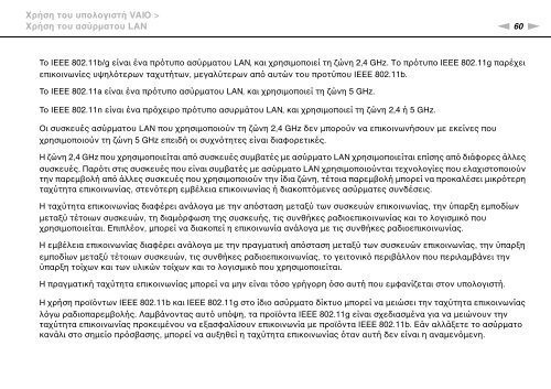 Sony VGN-NW2ZRF - VGN-NW2ZRF Mode d'emploi Grec