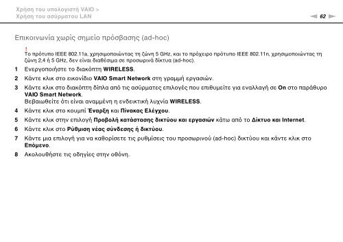 Sony VGN-NW2ZRF - VGN-NW2ZRF Mode d'emploi Grec