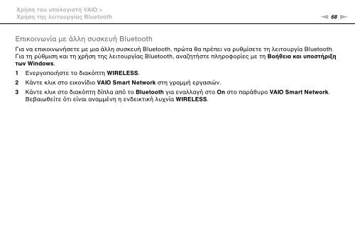 Sony VGN-NW2ZRF - VGN-NW2ZRF Mode d'emploi Grec